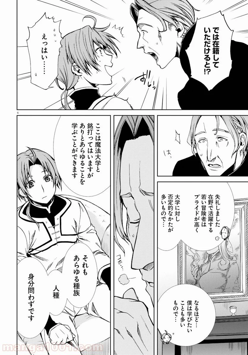 無職転生 異世界行ったら本気だす 第54話 - Page 6