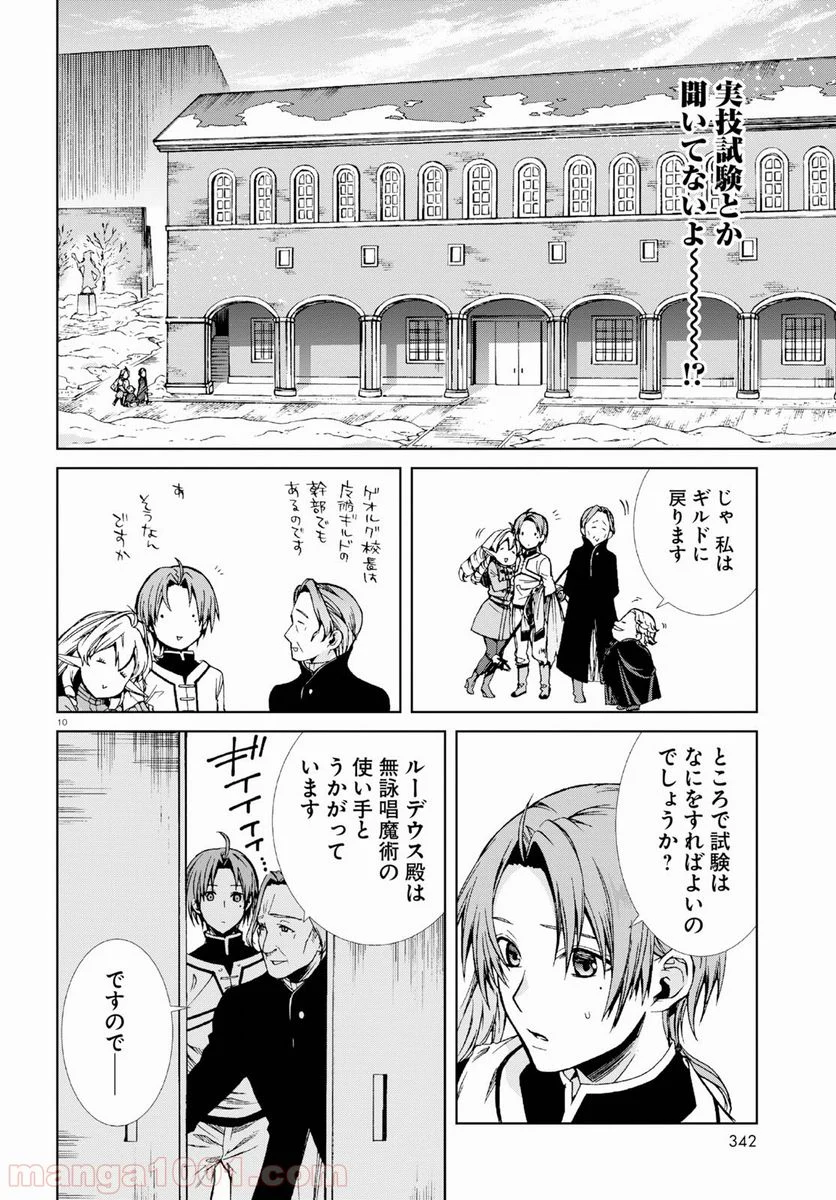 無職転生 異世界行ったら本気だす 第54話 - Page 10