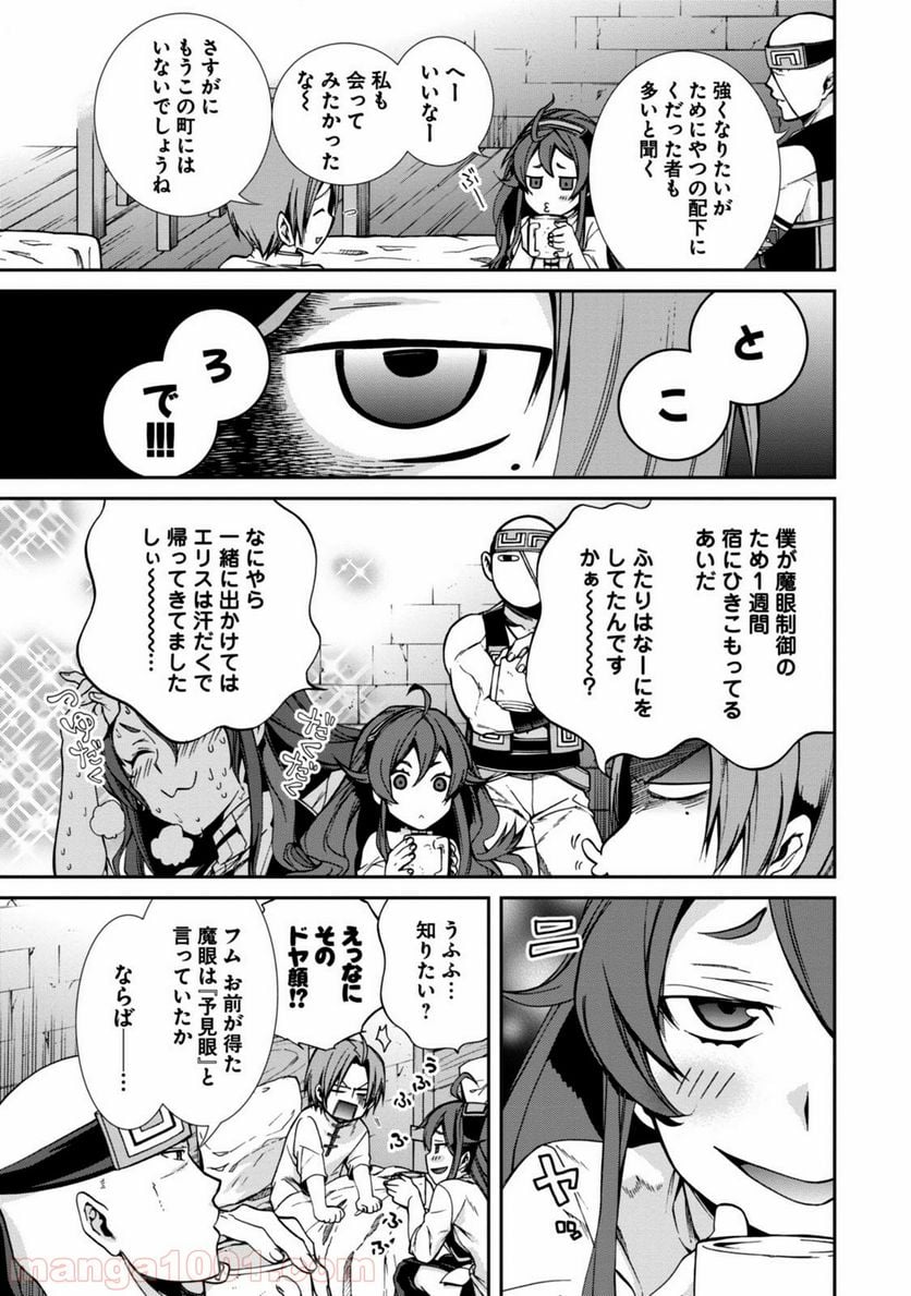 無職転生 異世界行ったら本気だす 第29話 - Page 13