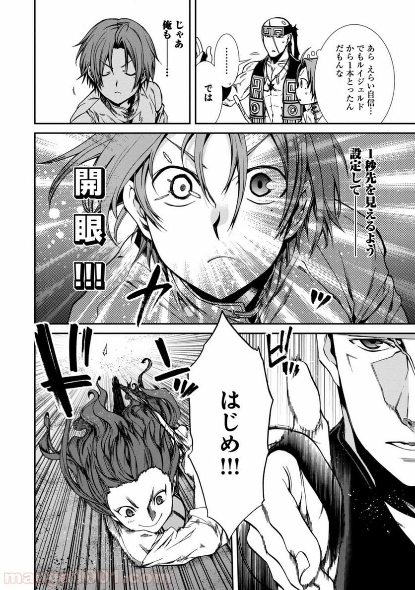 無職転生 異世界行ったら本気だす 第29話 - Page 16