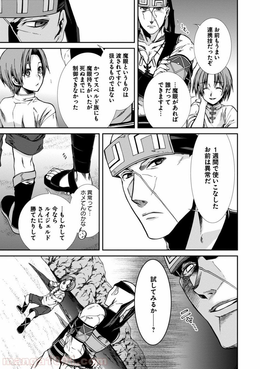 無職転生 異世界行ったら本気だす 第29話 - Page 23