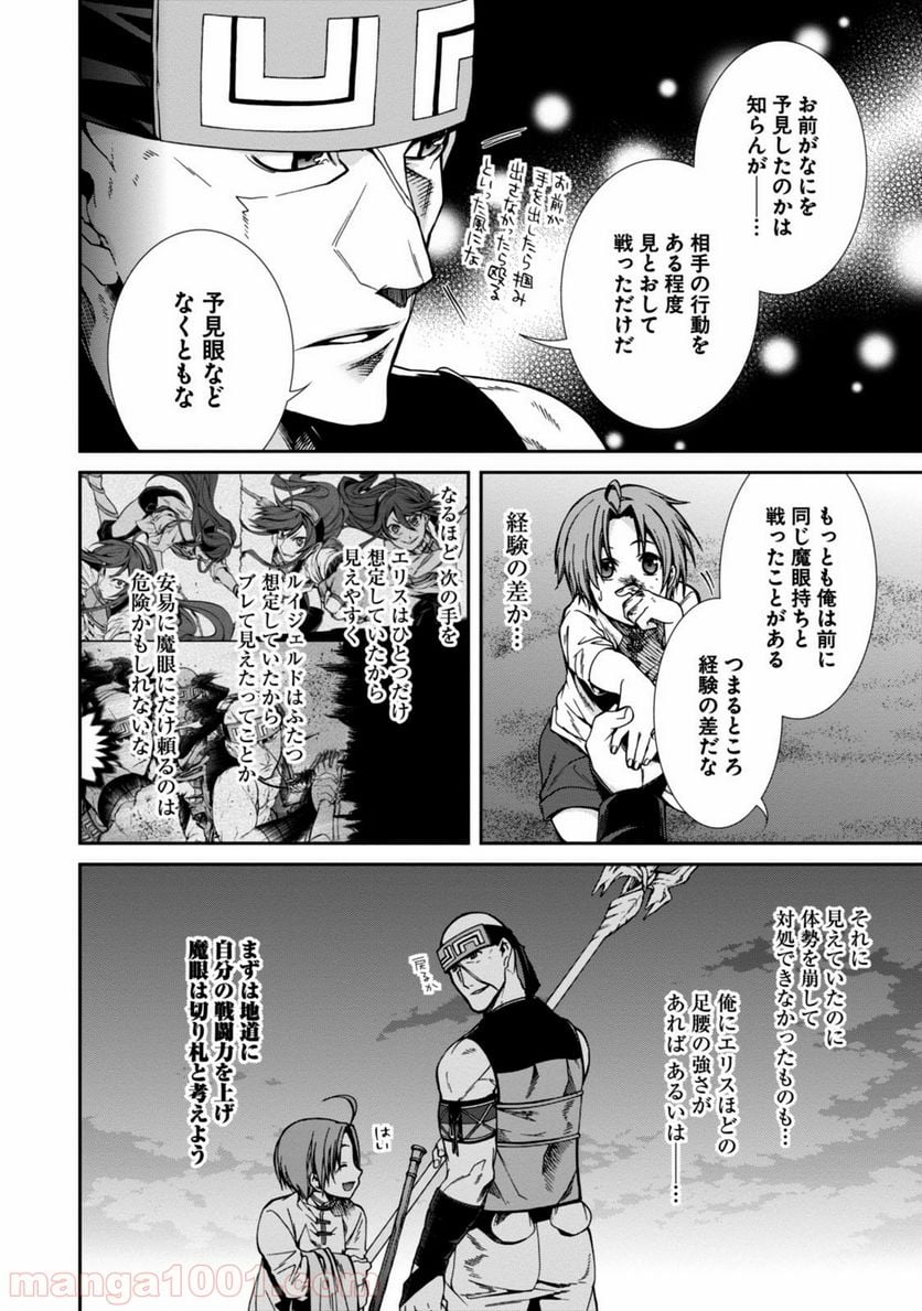 無職転生 異世界行ったら本気だす 第29話 - Page 28