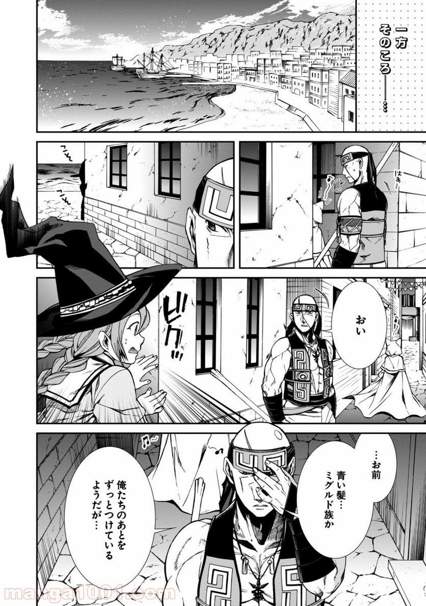 無職転生 異世界行ったら本気だす 第29話 - Page 8