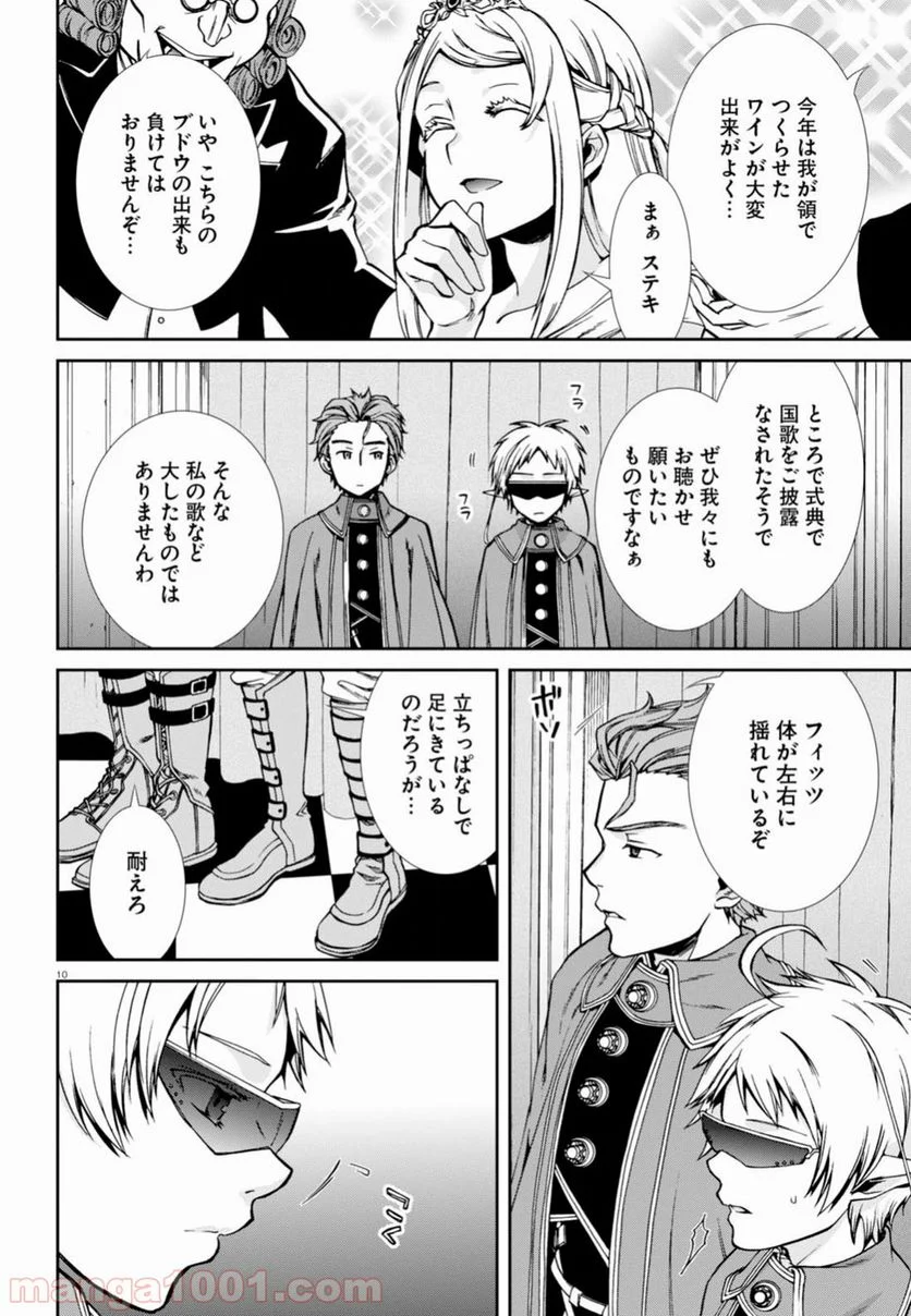 無職転生 異世界行ったら本気だす 第38話 - Page 14