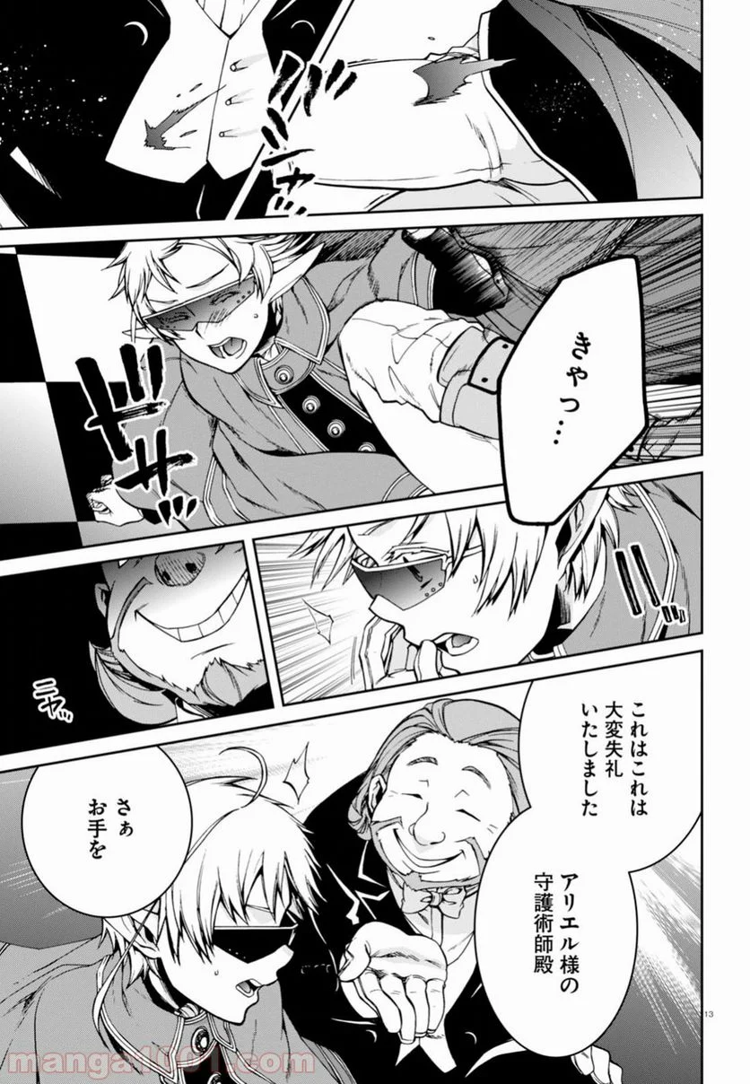 無職転生 異世界行ったら本気だす 第38話 - Page 17