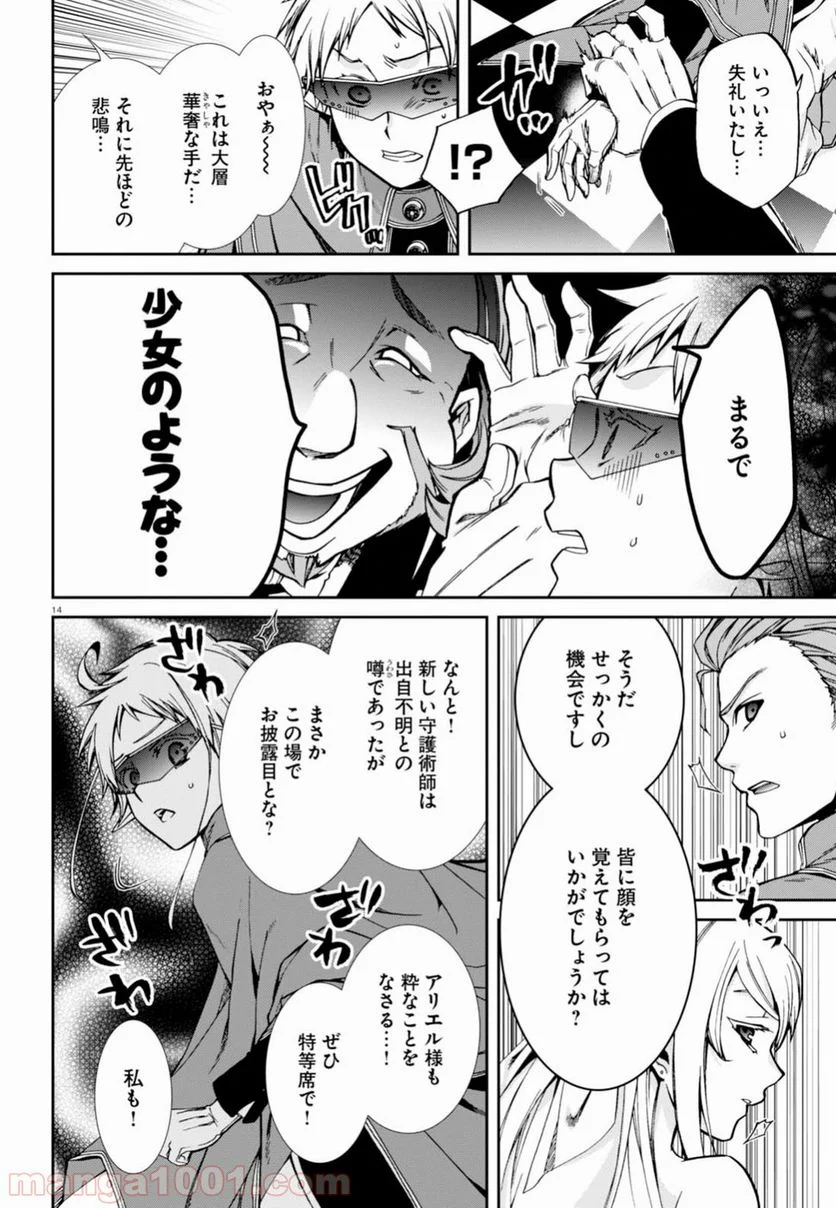 無職転生 異世界行ったら本気だす 第38話 - Page 18