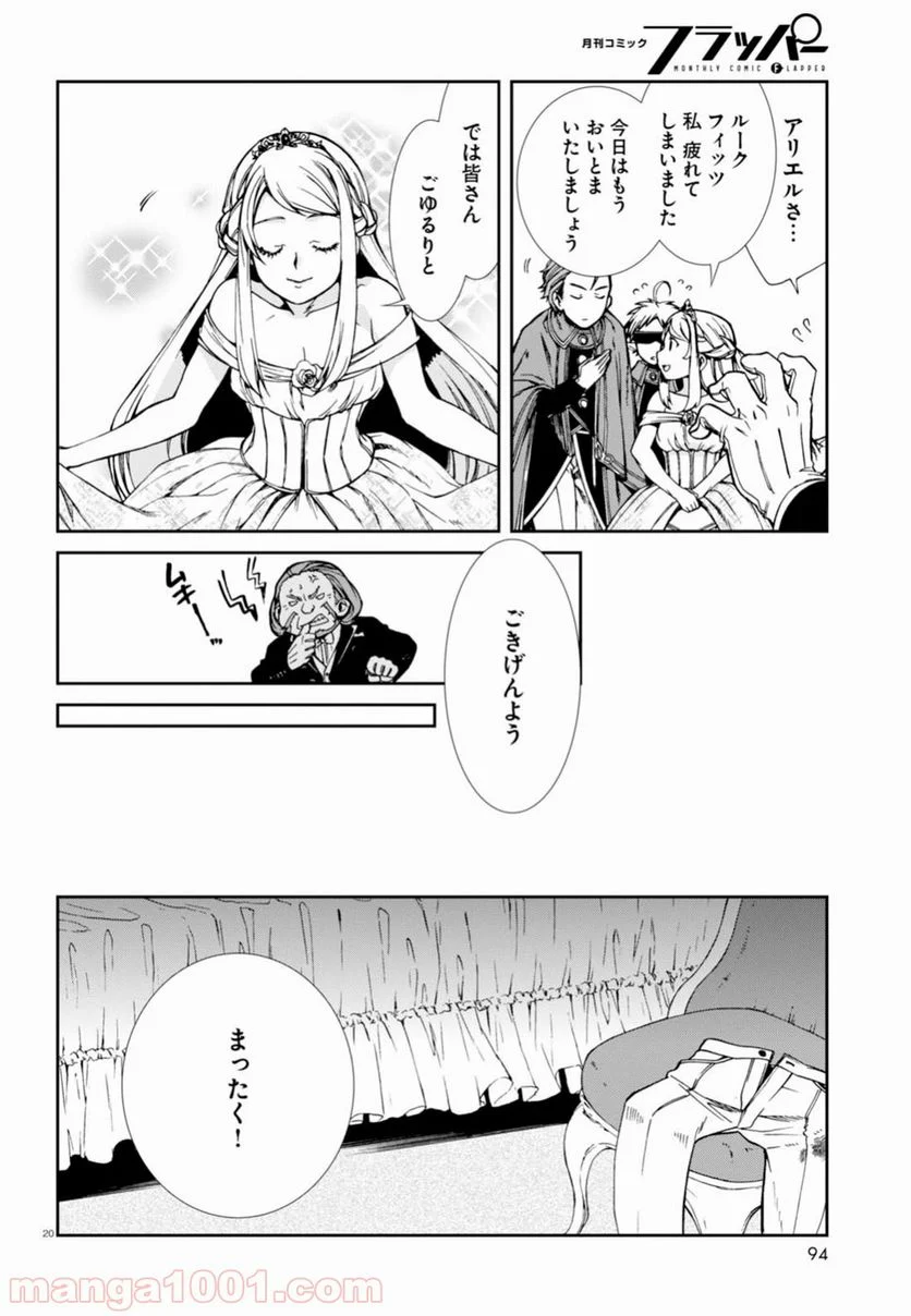 無職転生 異世界行ったら本気だす 第38話 - Page 24