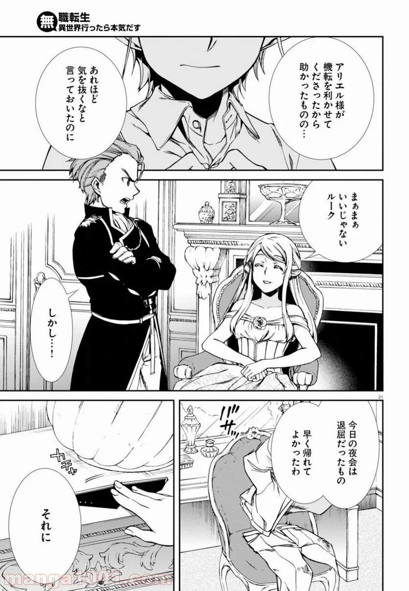 無職転生 異世界行ったら本気だす 第38話 - Page 25