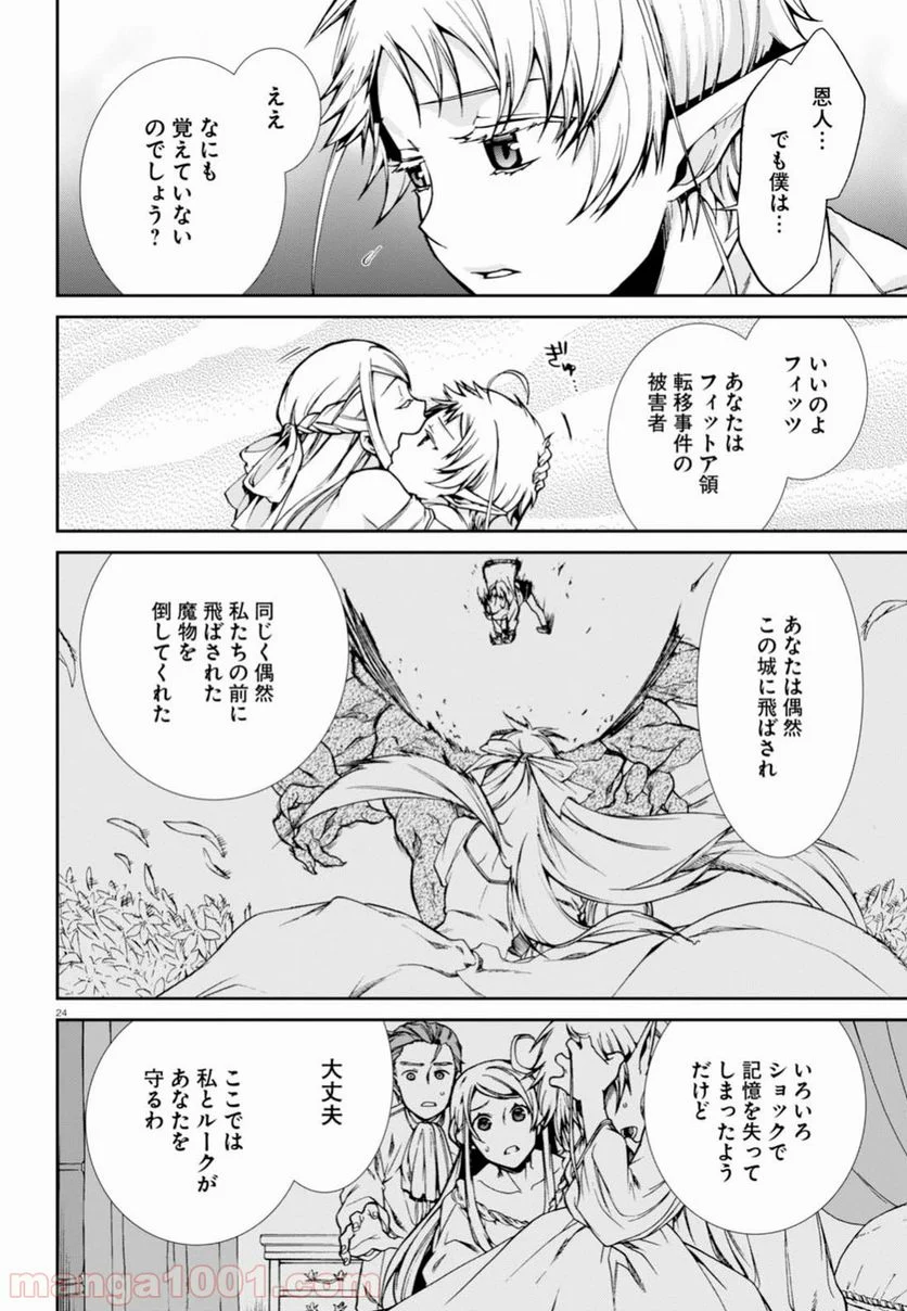 無職転生 異世界行ったら本気だす 第38話 - Page 28