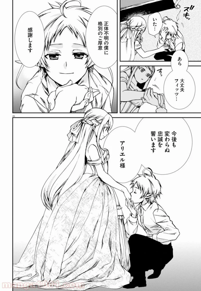 無職転生 異世界行ったら本気だす 第38話 - Page 30