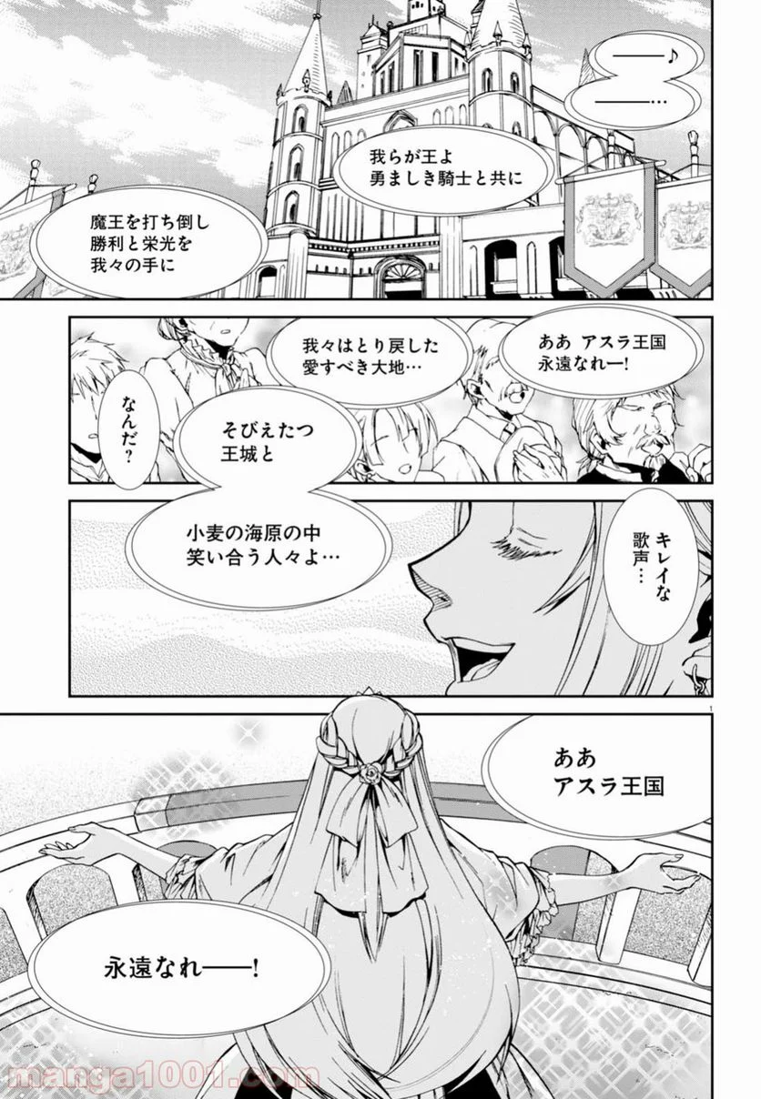 無職転生 異世界行ったら本気だす 第38話 - Page 5