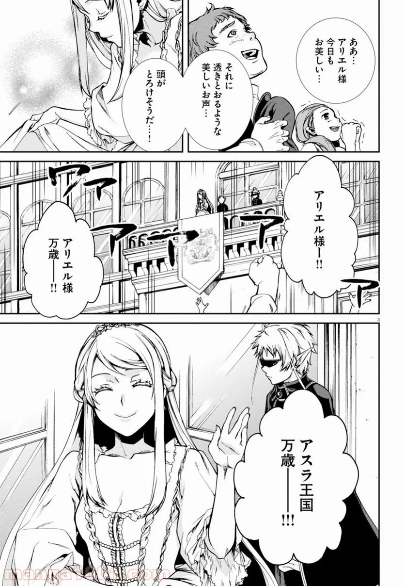 無職転生 異世界行ったら本気だす 第38話 - Page 7