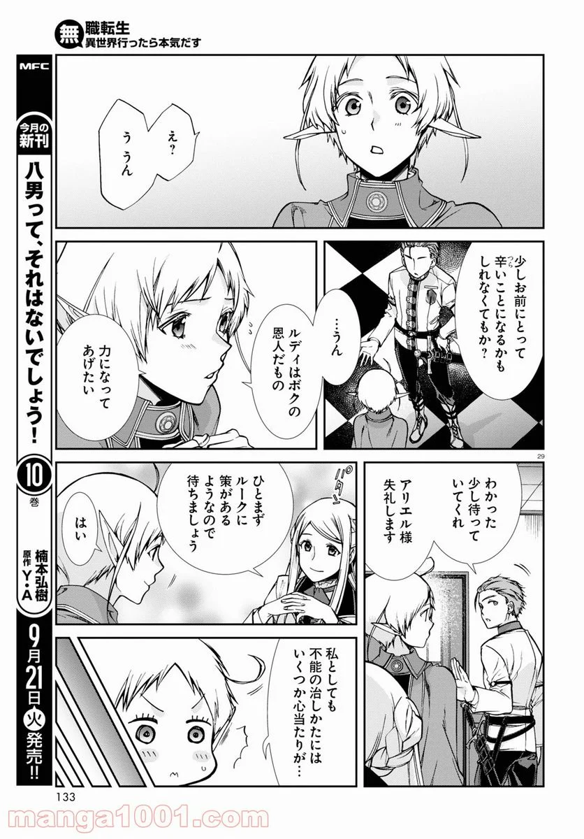 無職転生 異世界行ったら本気だす 第75話 - Page 29