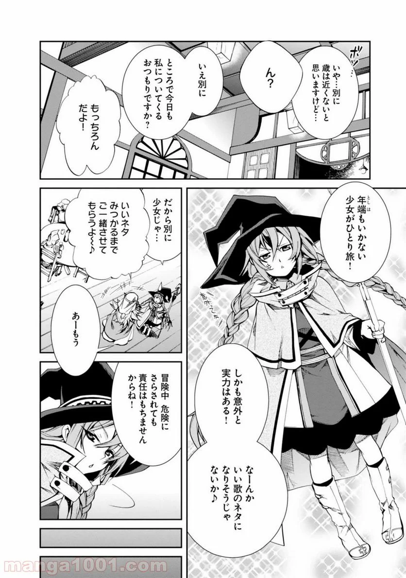 無職転生 異世界行ったら本気だす 第13話 - Page 2