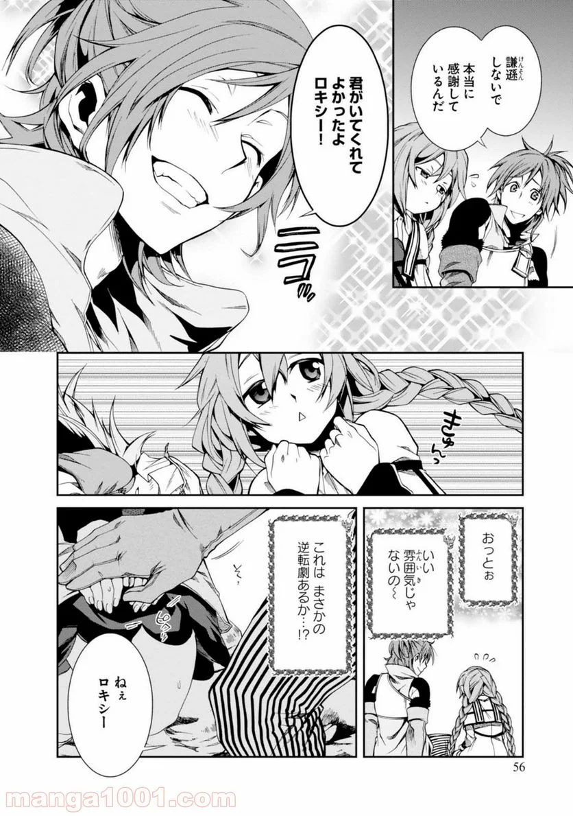 無職転生 異世界行ったら本気だす 第13話 - Page 12