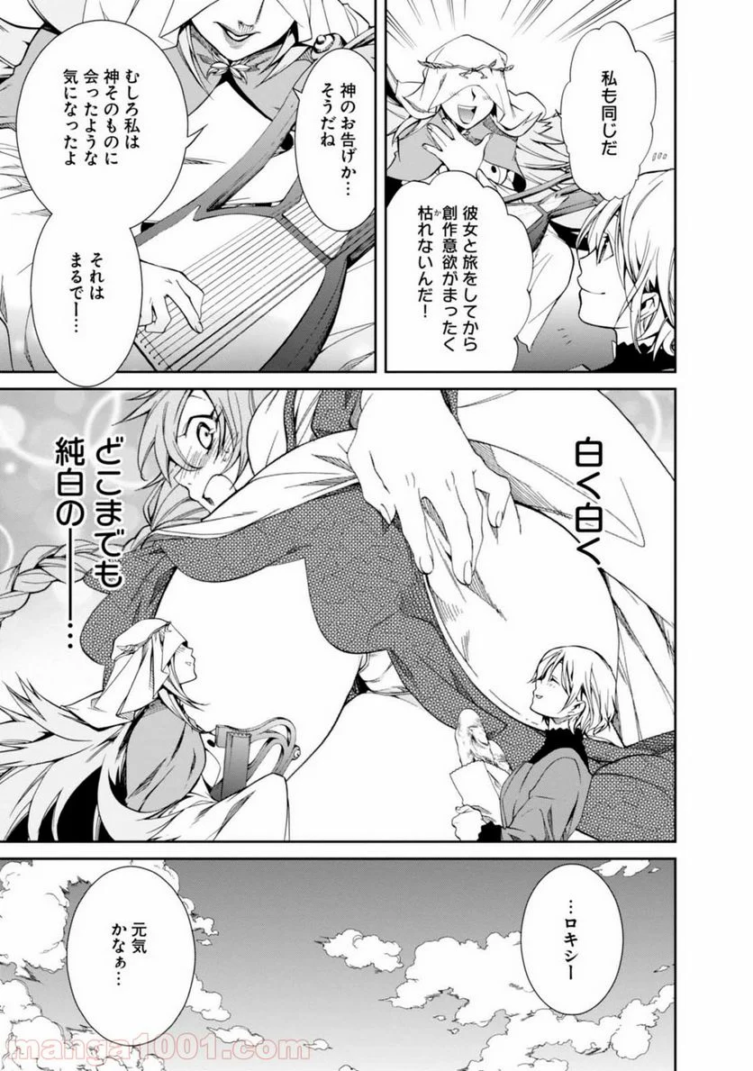 無職転生 異世界行ったら本気だす 第13話 - Page 23