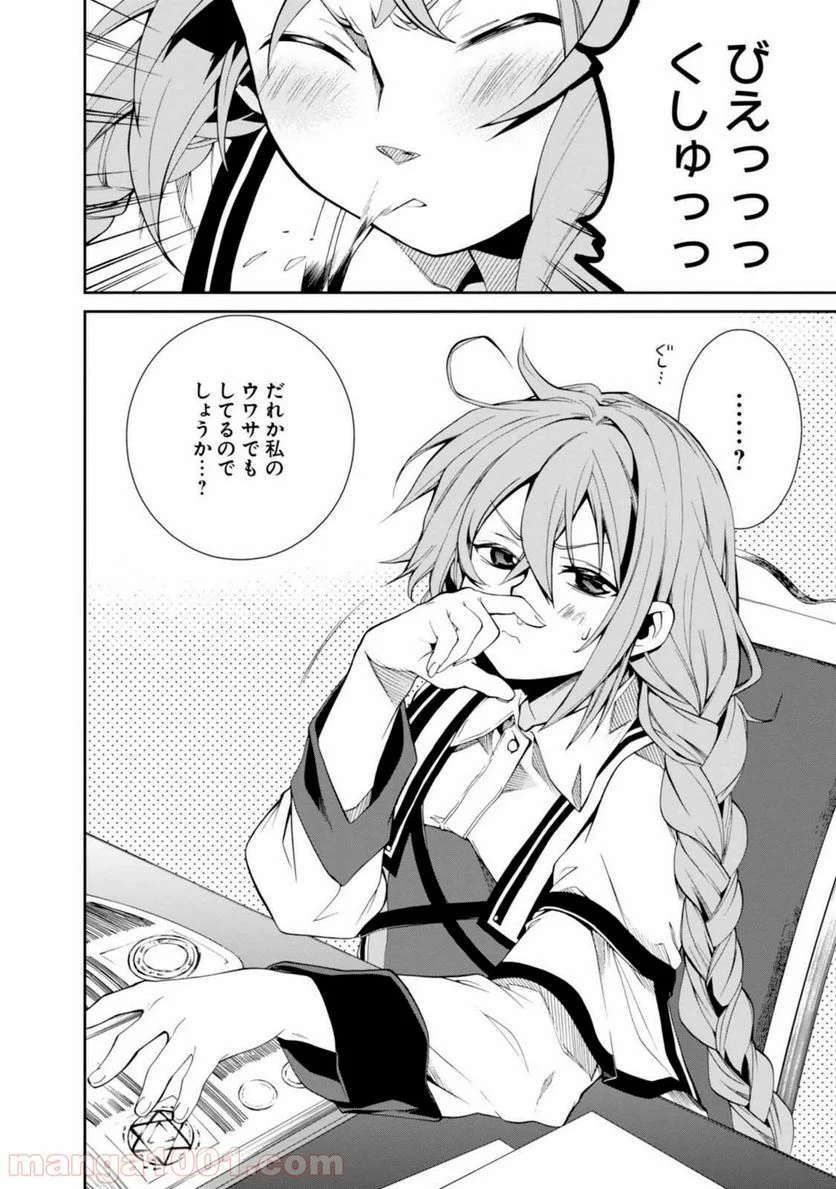 無職転生 異世界行ったら本気だす 第13話 - Page 24