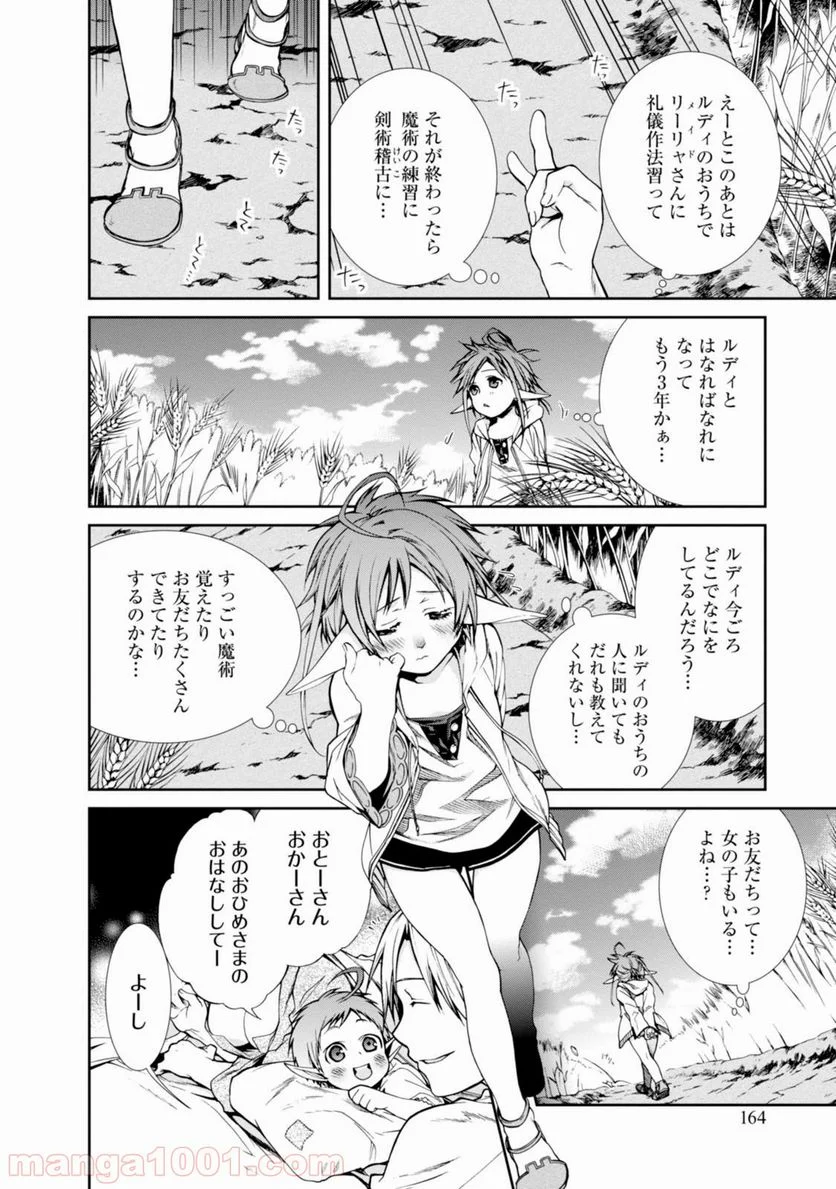 無職転生 異世界行ったら本気だす 第21.5話 - Page 17