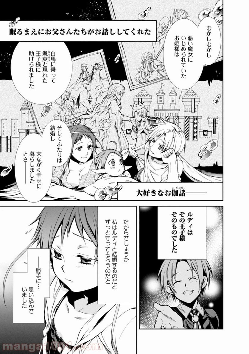 無職転生 異世界行ったら本気だす 第21.5話 - Page 18