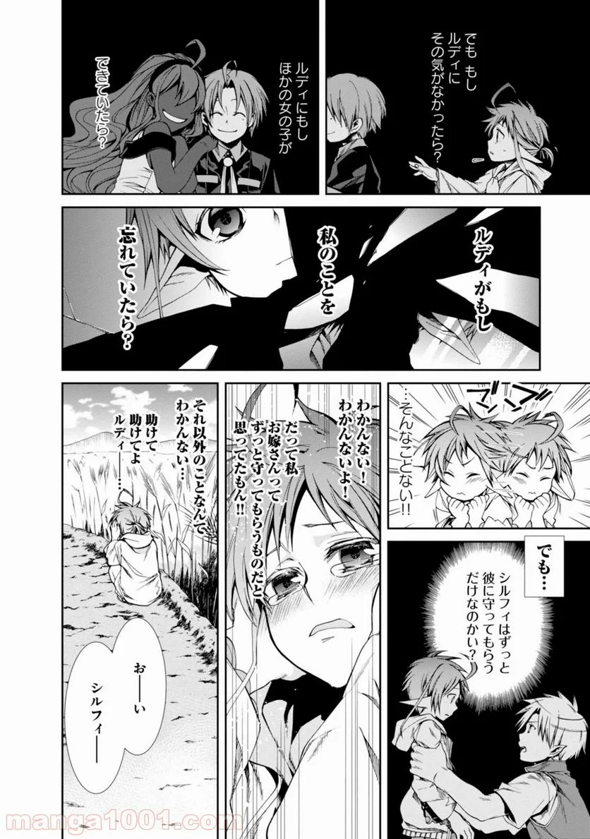 無職転生 異世界行ったら本気だす 第21.5話 - Page 19