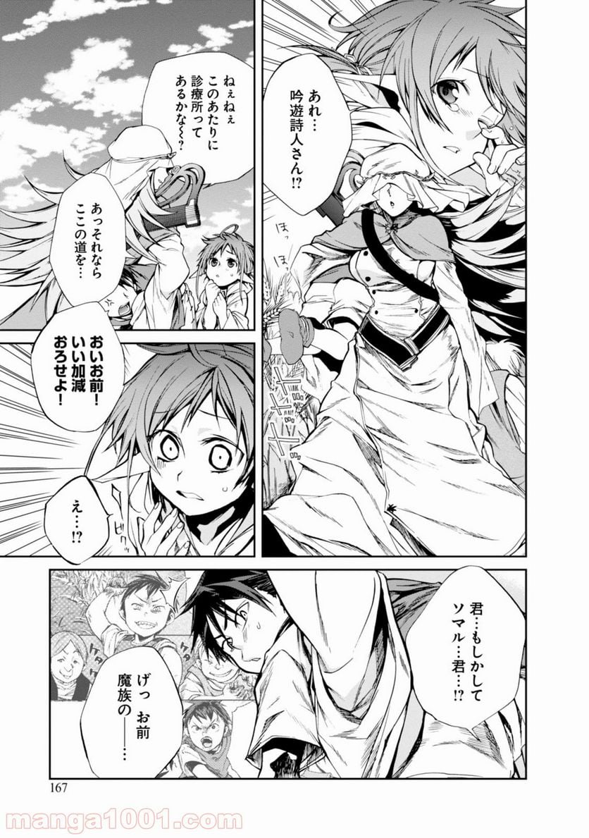 無職転生 異世界行ったら本気だす 第21.5話 - Page 20