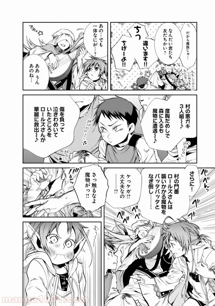 無職転生 異世界行ったら本気だす 第21.5話 - Page 21