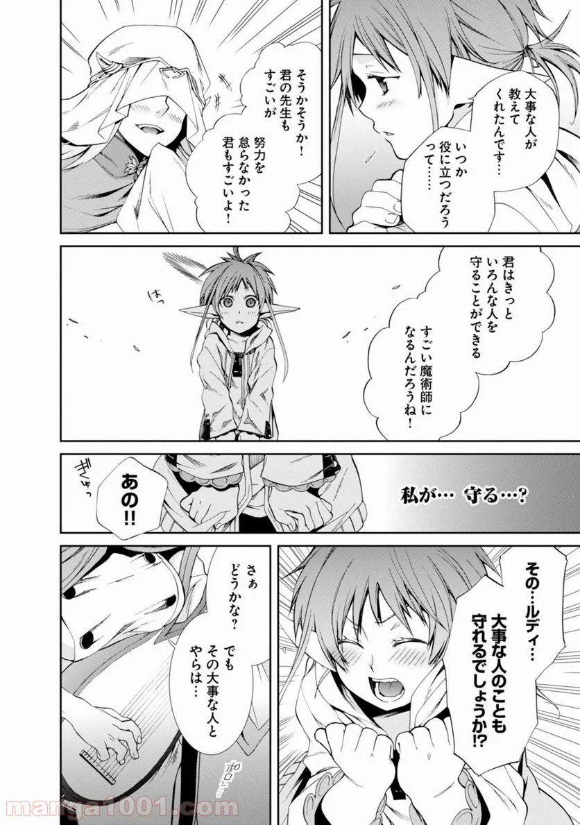 無職転生 異世界行ったら本気だす 第21.5話 - Page 25