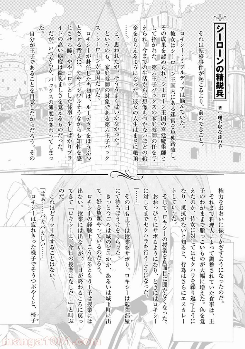 無職転生 異世界行ったら本気だす 第21.5話 - Page 4