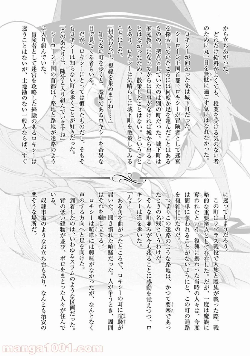 無職転生 異世界行ったら本気だす 第21.5話 - Page 5