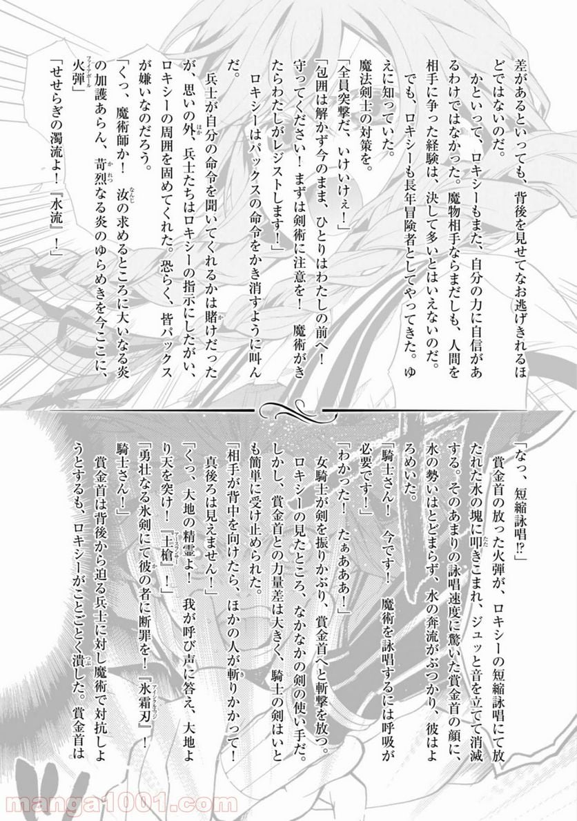 無職転生 異世界行ったら本気だす 第21.5話 - Page 8