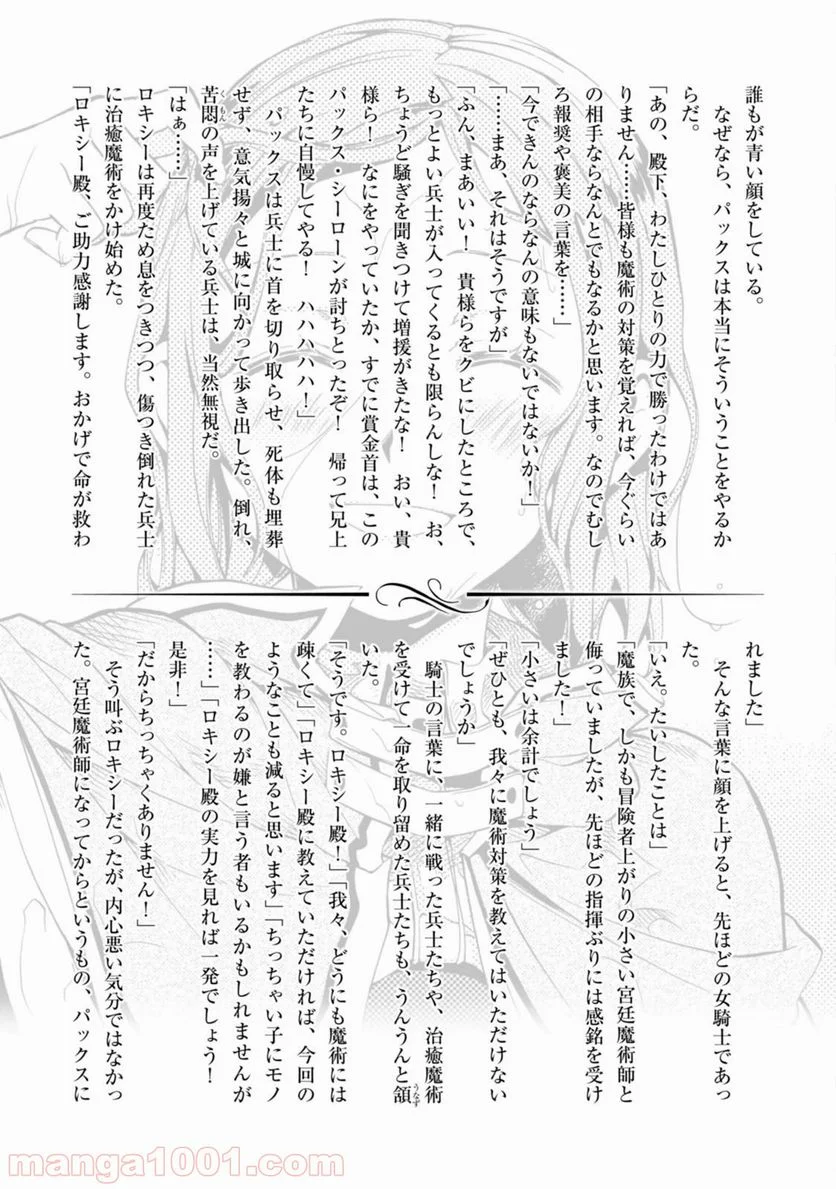 無職転生 異世界行ったら本気だす 第21.5話 - Page 10