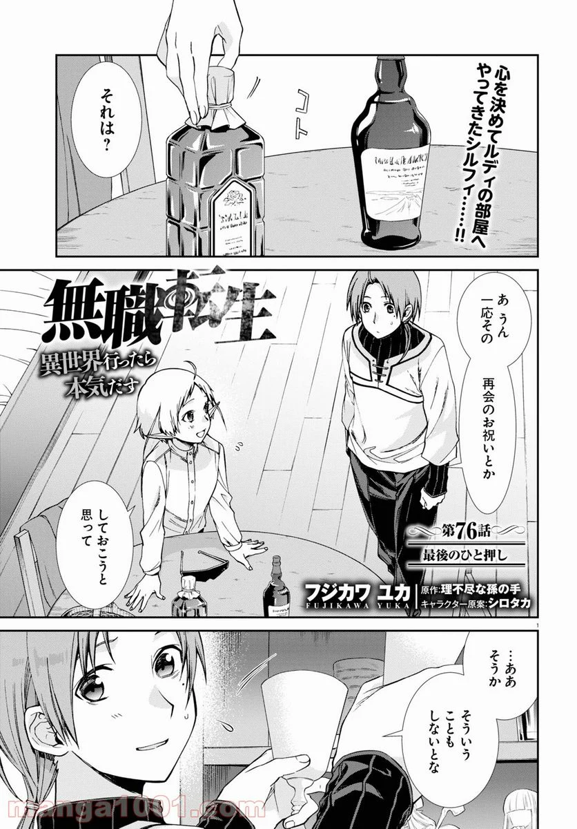 無職転生 異世界行ったら本気だす 第76話 - Page 1