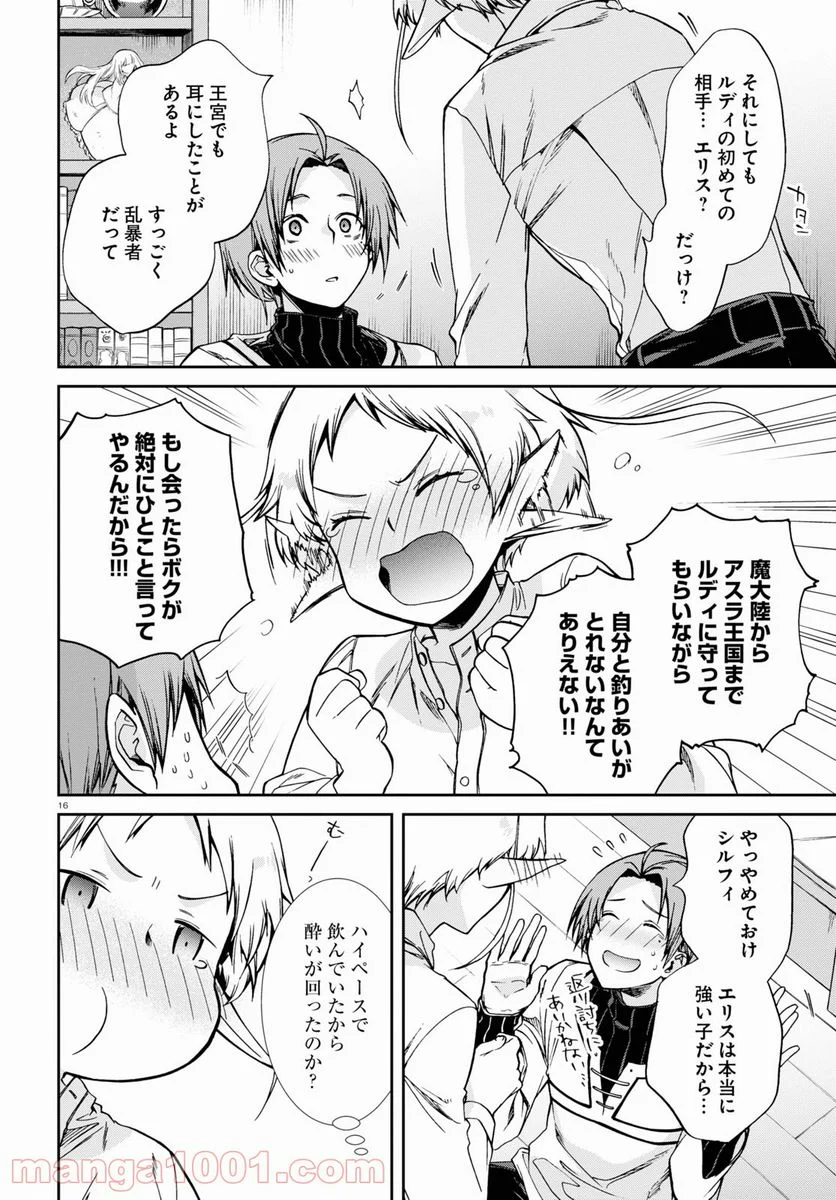 無職転生 異世界行ったら本気だす 第76話 - Page 16