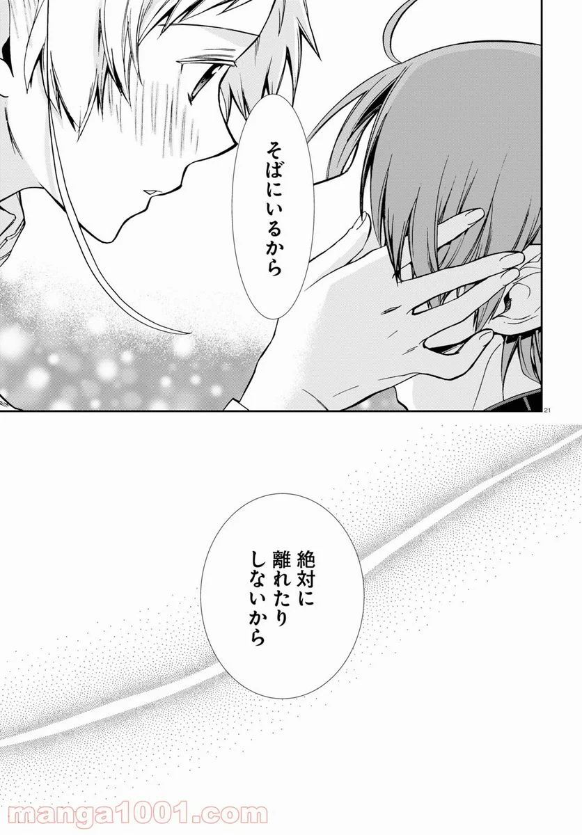 無職転生 異世界行ったら本気だす 第76話 - Page 21