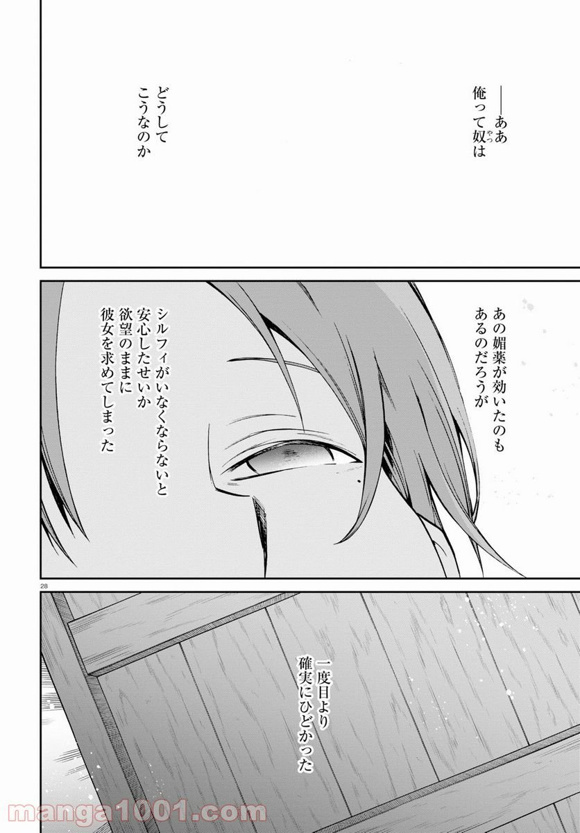 無職転生 異世界行ったら本気だす 第76話 - Page 28