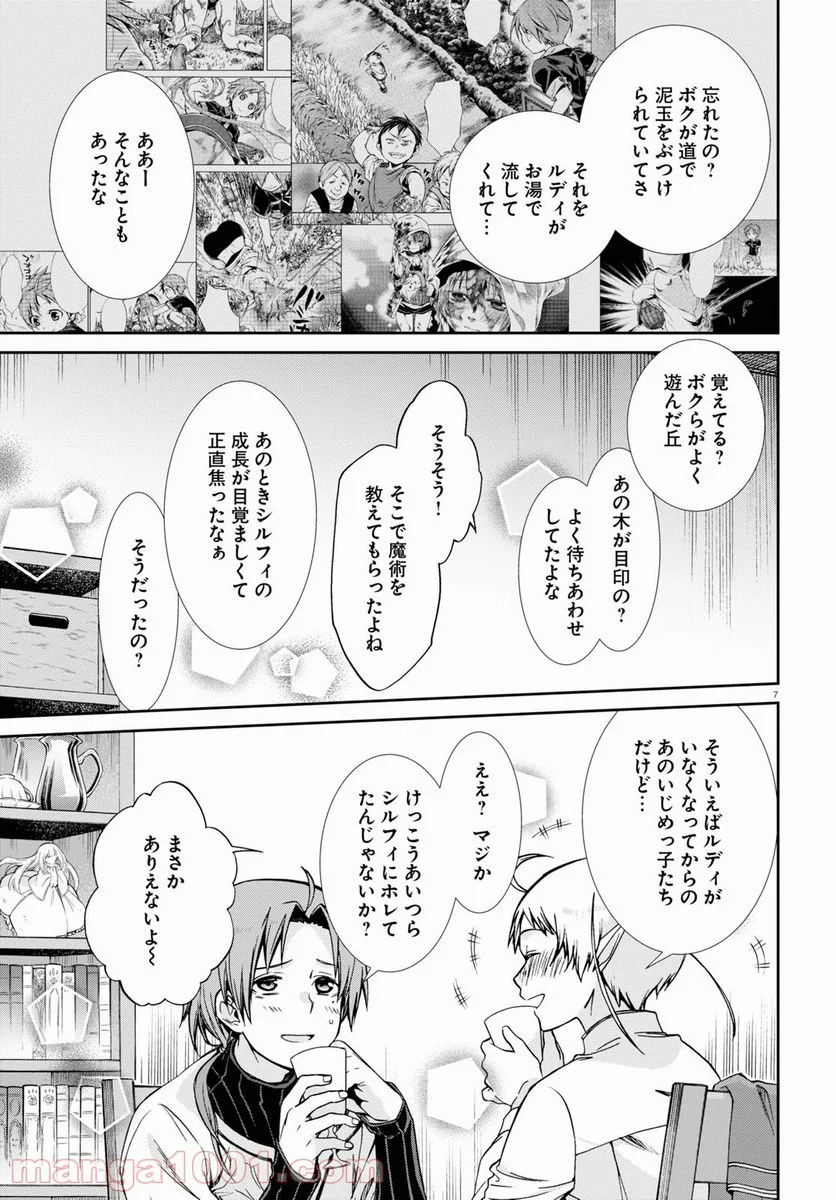 無職転生 異世界行ったら本気だす 第76話 - Page 7