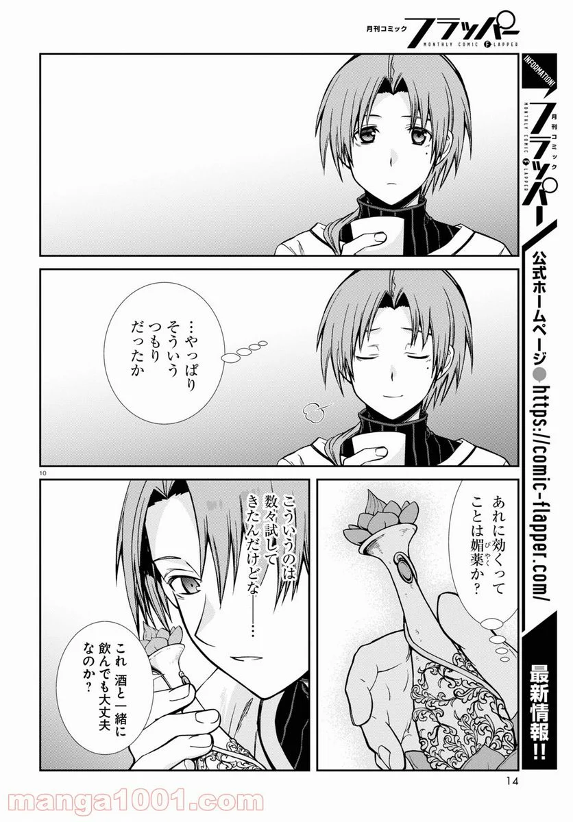 無職転生 異世界行ったら本気だす 第76話 - Page 10