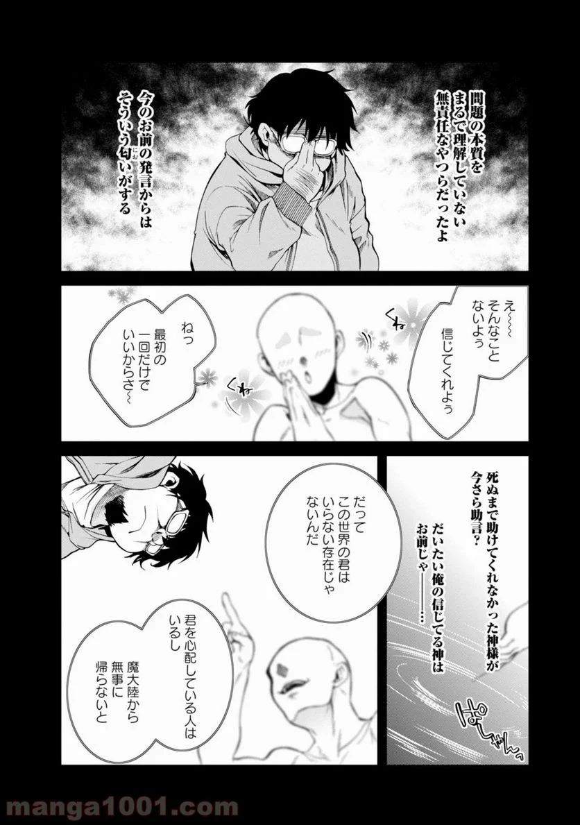 無職転生 異世界行ったら本気だす 第18話 - Page 16