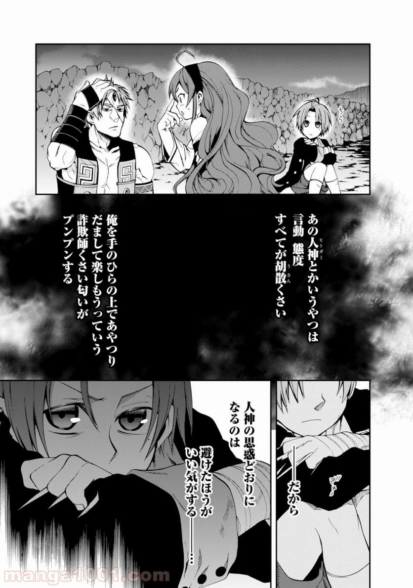 無職転生 異世界行ったら本気だす 第18話 - Page 19