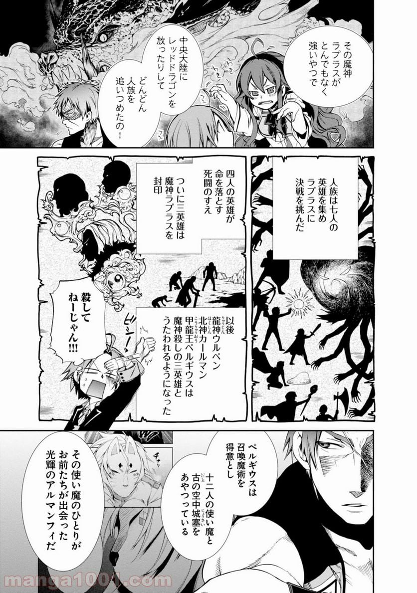 無職転生 異世界行ったら本気だす 第18話 - Page 23