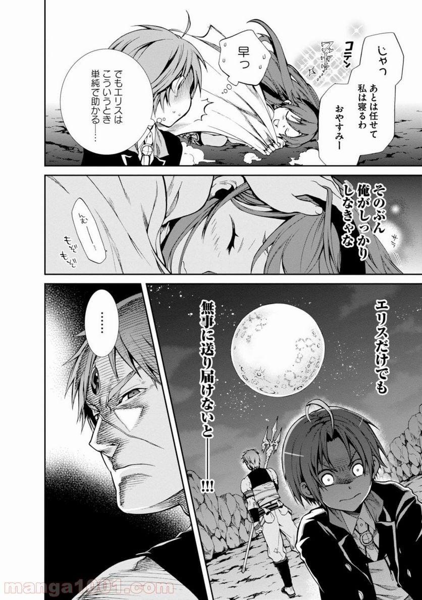 無職転生 異世界行ったら本気だす 第18話 - Page 30