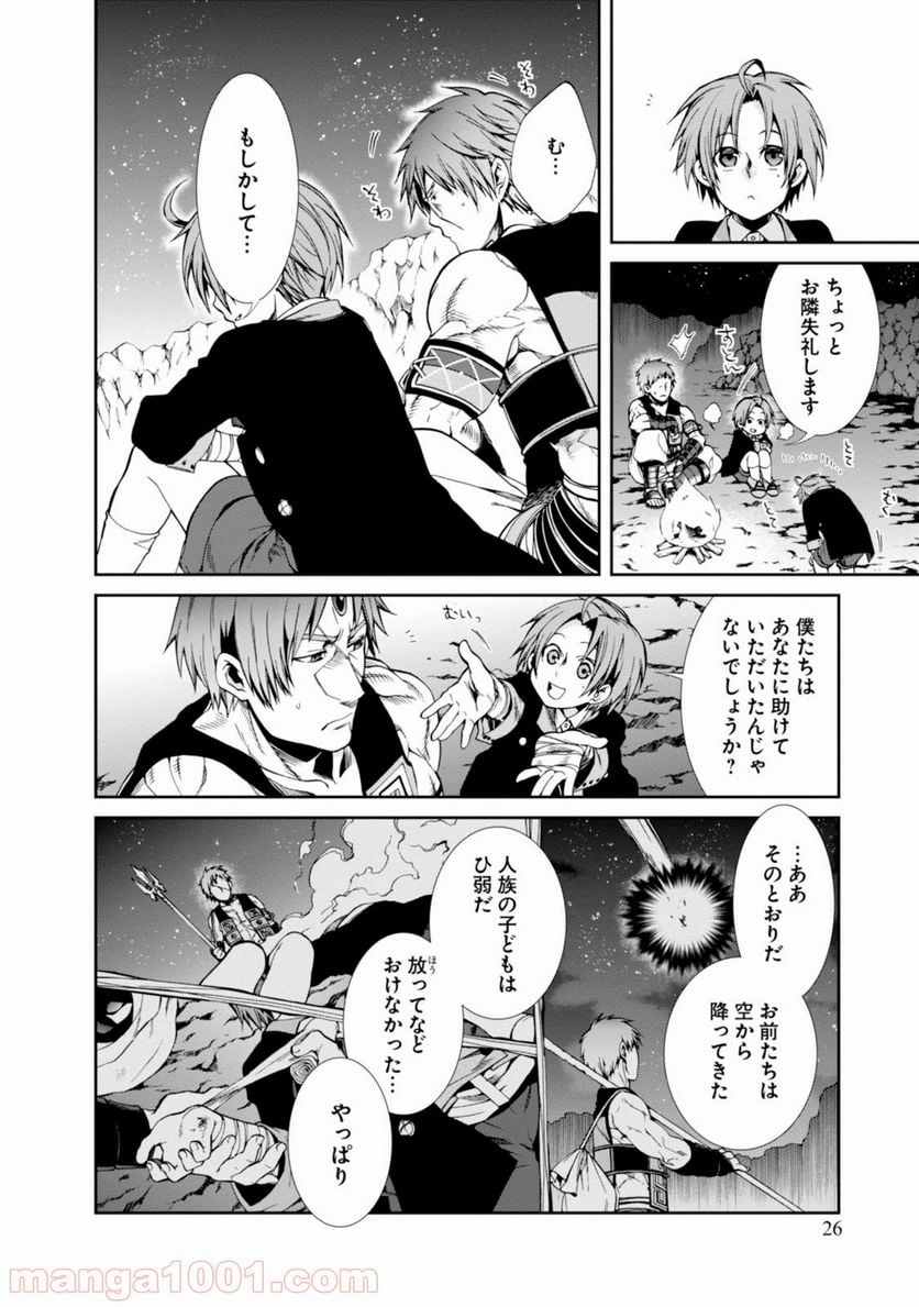 無職転生 異世界行ったら本気だす 第18話 - Page 6