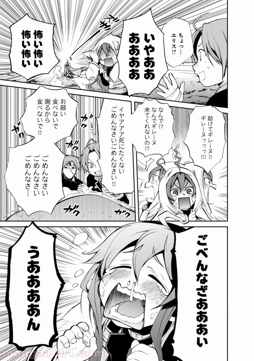 無職転生 異世界行ったら本気だす 第18話 - Page 9