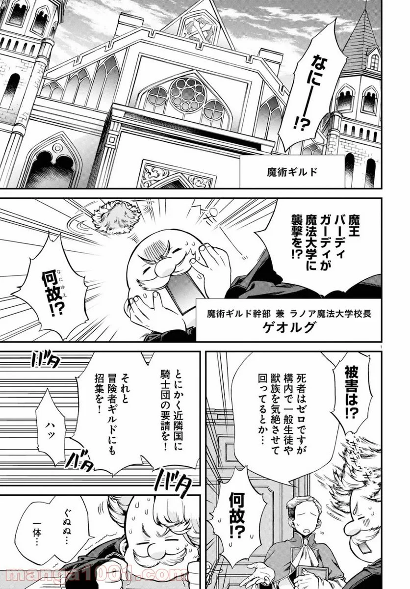 無職転生 異世界行ったら本気だす 第66話 - Page 1