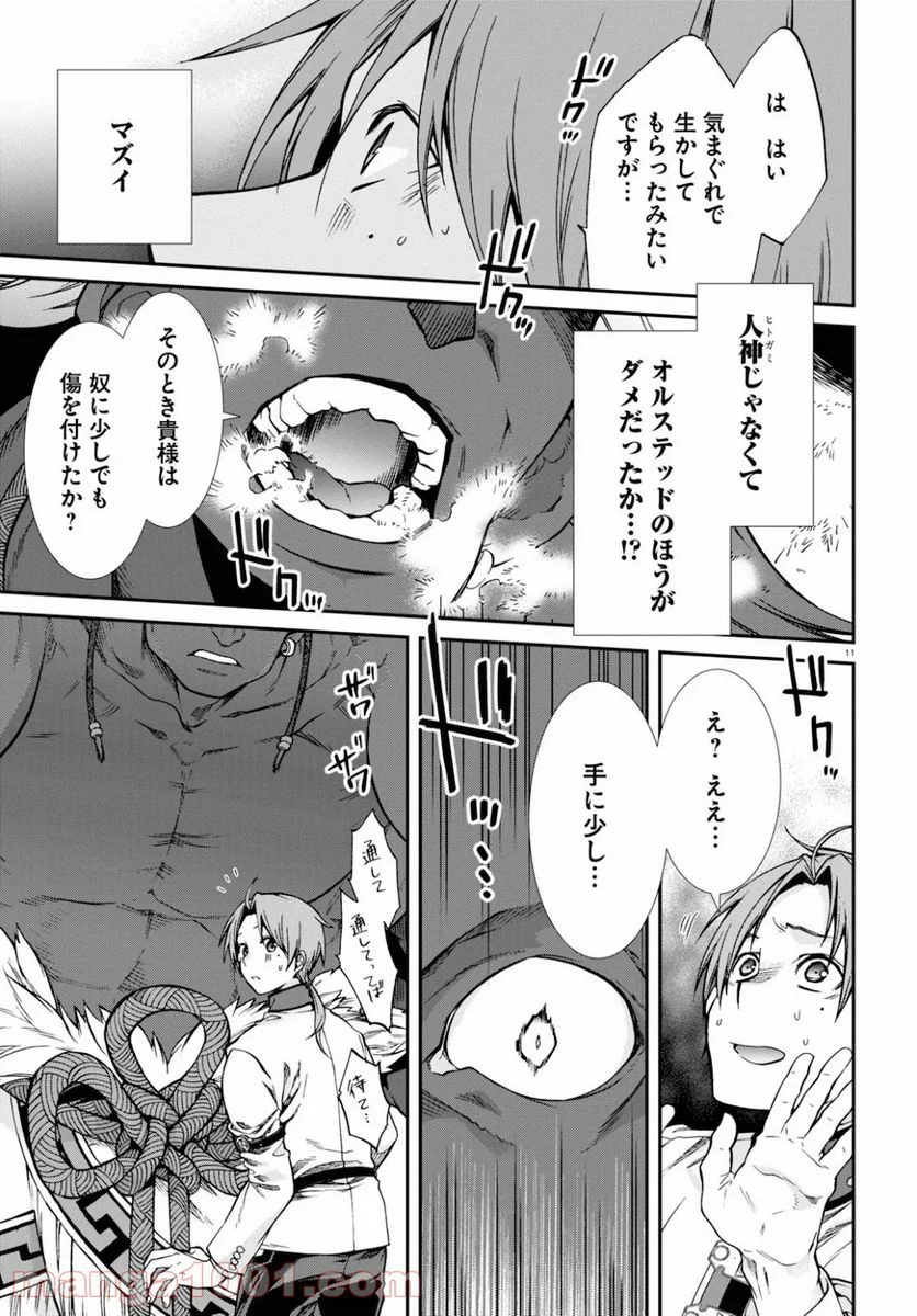 無職転生 異世界行ったら本気だす 第66話 - Page 11