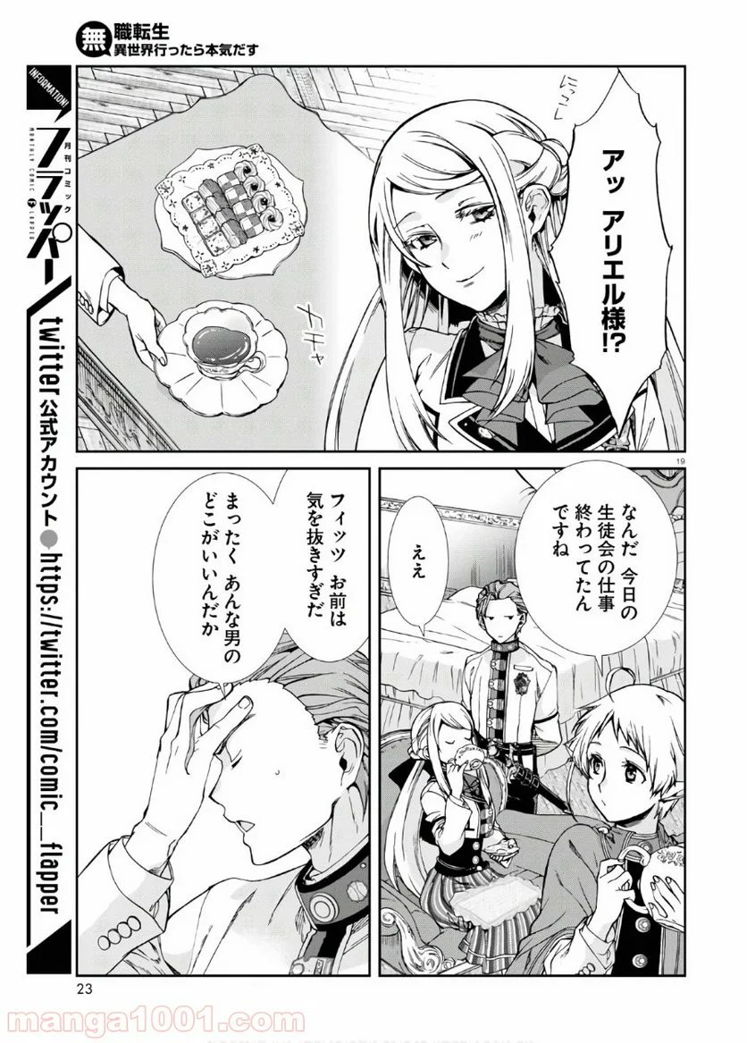 無職転生 異世界行ったら本気だす 第64話 - Page 20