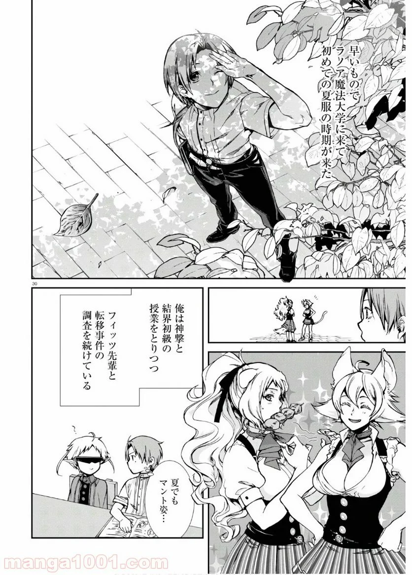 無職転生 異世界行ったら本気だす 第64話 - Page 31