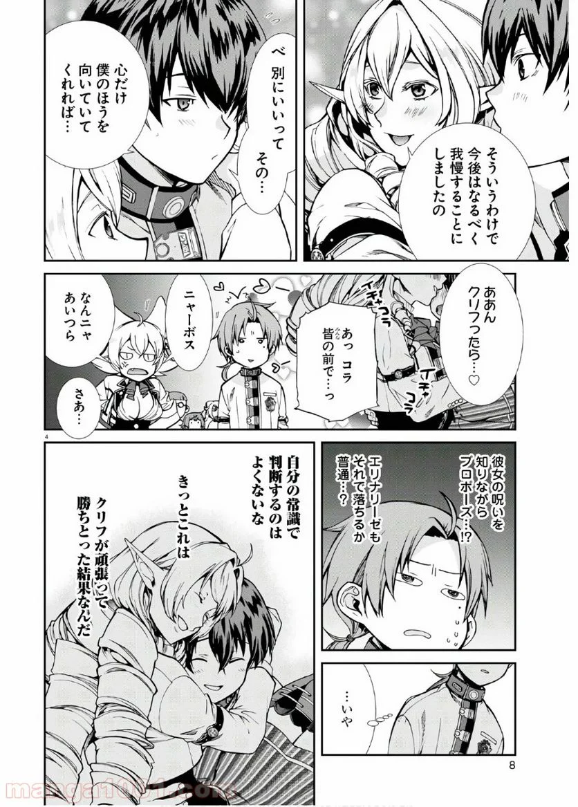 無職転生 異世界行ったら本気だす - 第64話 - Page 5