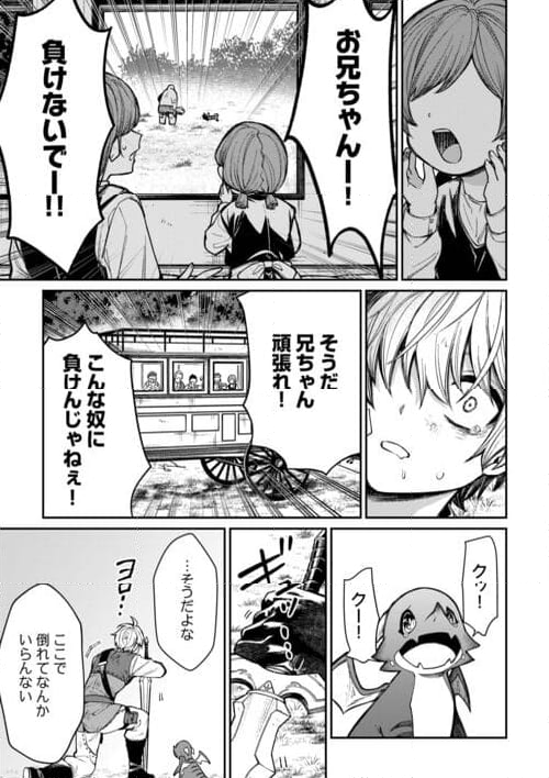 手切れ金代わりに渡されたトカゲの卵、実はドラゴンだった件 第3話 - Page 19