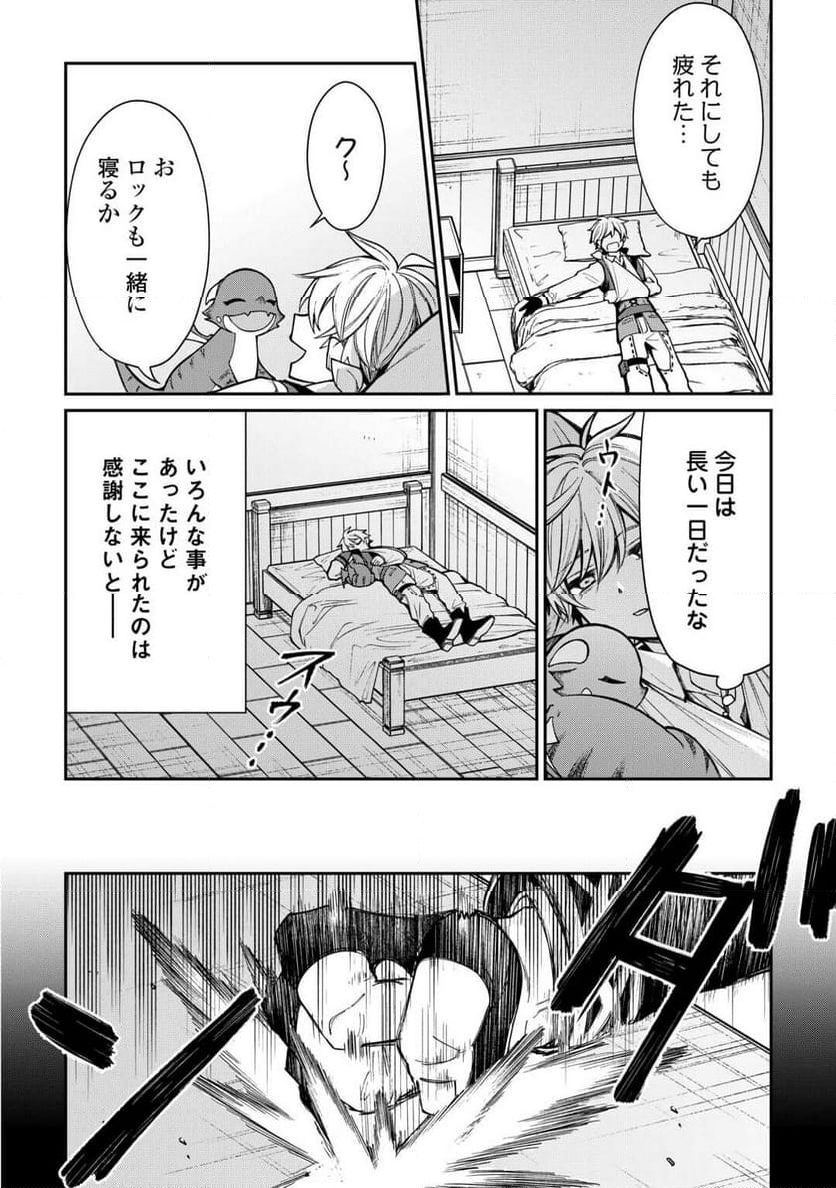 手切れ金代わりに渡されたトカゲの卵、実はドラゴンだった件 第5話 - Page 14